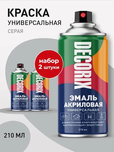Краска аэрозольная серая глянцевая акриловая DECORIX - эмаль в баллончике для любых поверхностей 210 мл - комплект 2 шт