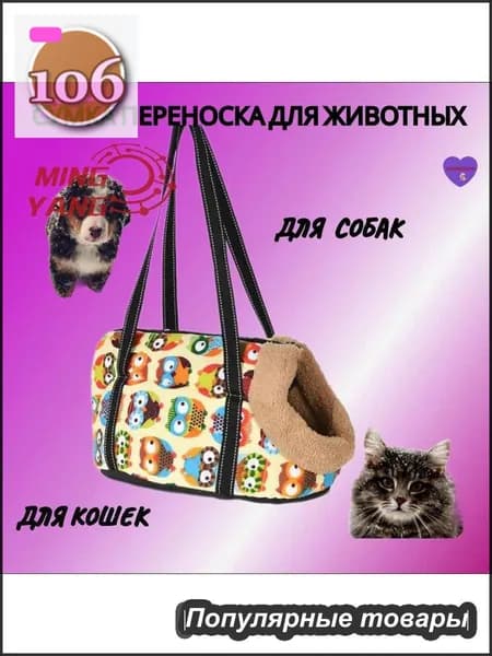 Сумка переноска для собак и кошек. Переноска для животных.