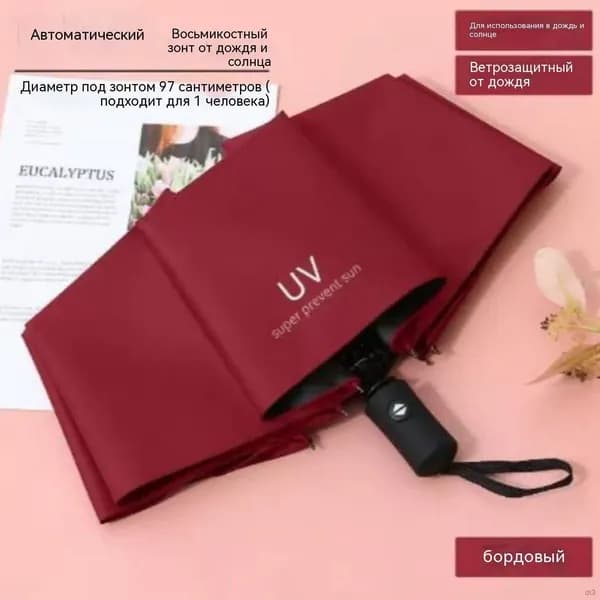 Зонт Полуавтомат