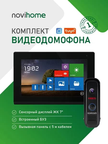 Комплект WIFI видеодомофона из сенсорного монитора 7" и вызывной панели Novihome COMFY 7 DARK FHD WIFI KIT. 5 м кабель в комплекте. Поддержка Android и IOS. Совместим с подъездным домофоном. Товар уцененный