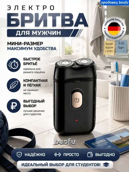 Электробритва mzm-20260701143027597, черный