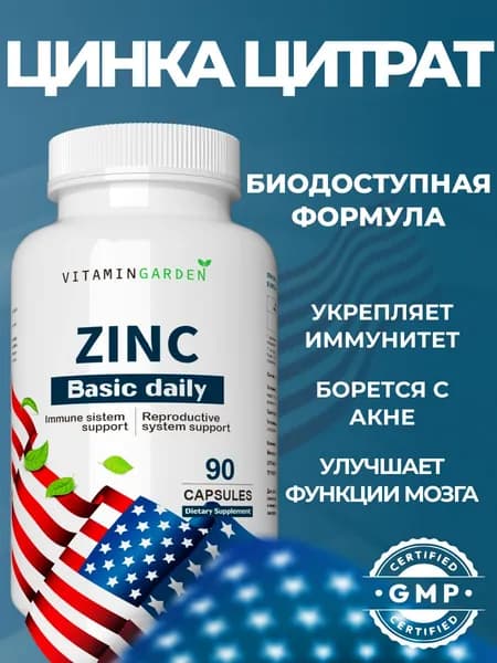 Цинк Цитрат 25 мг, цинк витамины для мужчин, 90 капсул