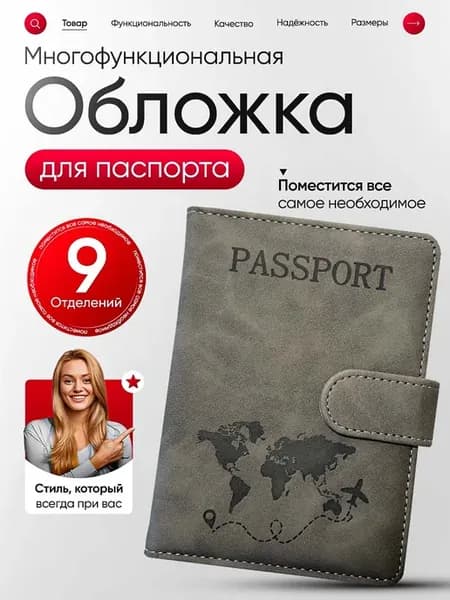 Обложка для паспорта