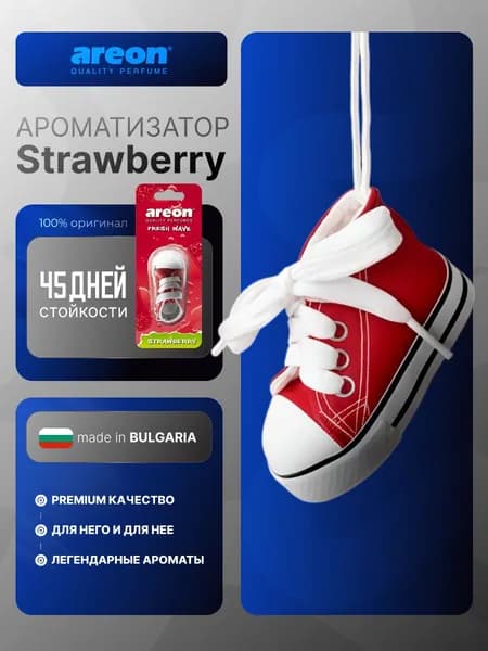 Ароматизатор в машину AREON FRESH WAVE Кеды Strawberry / Клубника