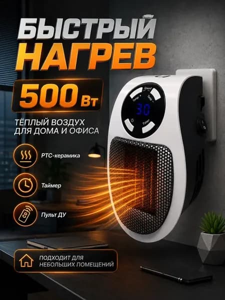Обогреватель маленький портативный PTC тепловентилятор