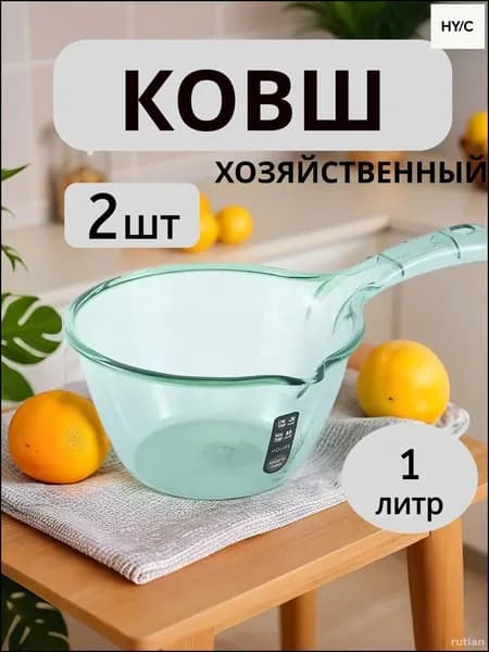 Ковш хозяйственный, пластик