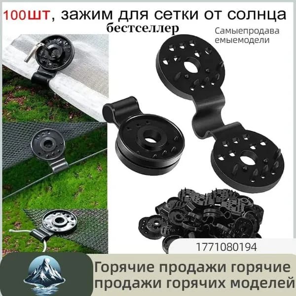 Клипсы для парника80 х 28мм, ABS пластик, 100 шт