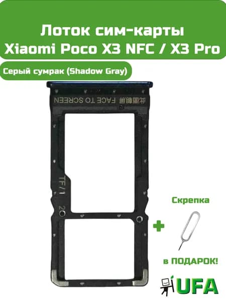 Лоток (держатель) сим карты Xiaomi Poco X3 NFC / X3 Pro Черный