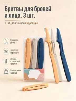 Триммер Триммер для бровей