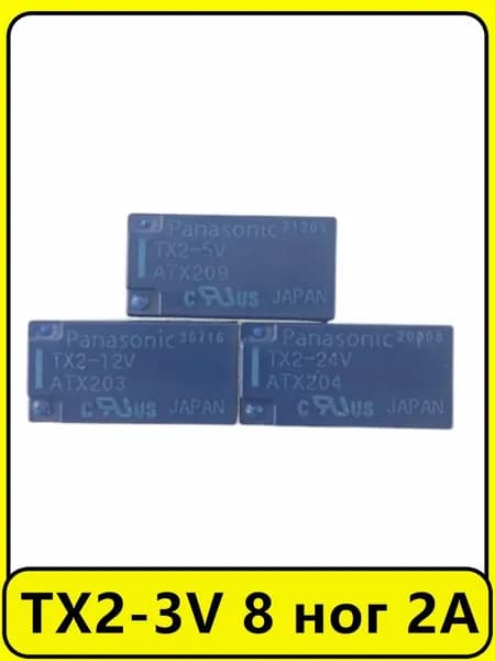 1 шт. Реле Panasonic TX2-3V 8 ног 2A