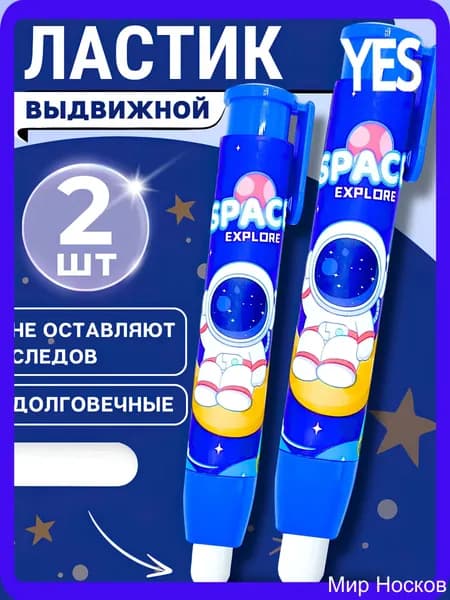 Ластик-карандаш выдвижной, космонавт 2 шт.