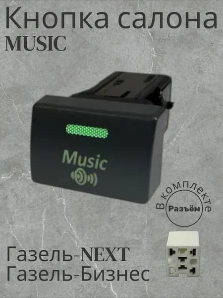 Кнопка салона "Music" Зелёный Стандарт