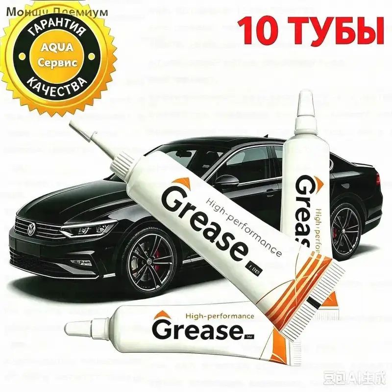 Смазка автомобильная Консистентная, 10 мл, 10 шт.