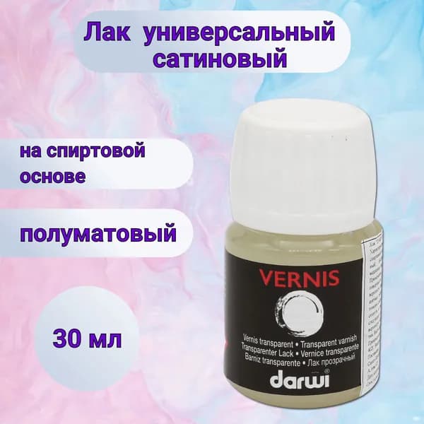 Лак сатинированный (полуматовый) для глины, декора и мебели DA3000300002, 30 мл, Darwi