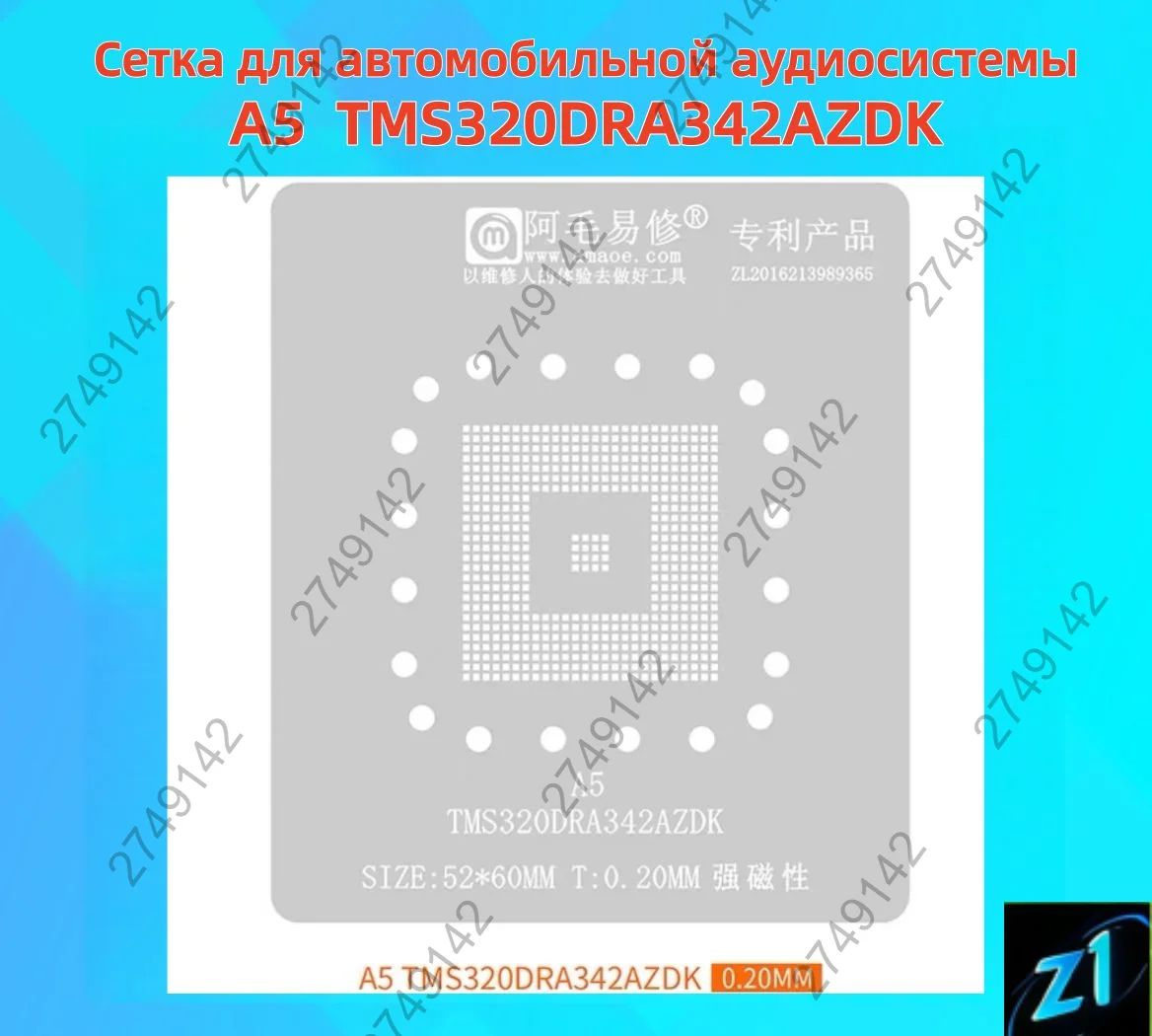 AMAOE Сетка для реболлинга Сетка для автомобильной аудиосистемыA5 TMS320DRA342AZDK