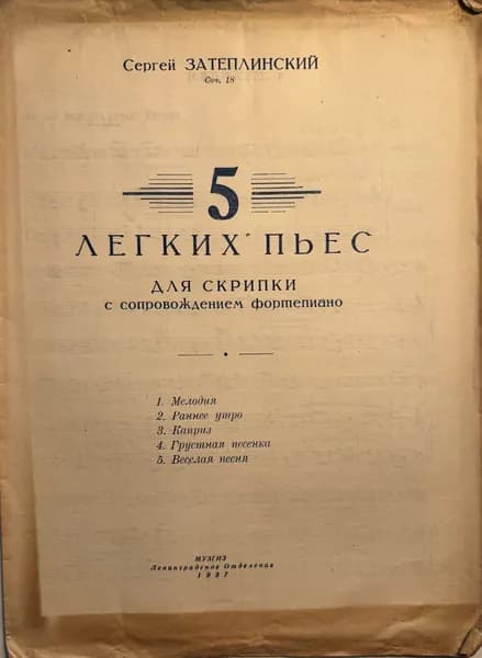 5 легких пьес для скрипки с сопровождением фортепиано . Сергей Затеплинский
