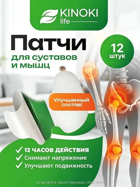 Патчи для суставов и мышц Kinokilife, 1 пачка 12 штук, в стиле пластырей обезболивающих