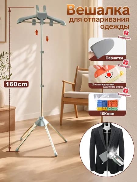 Вешалка напольная, 160 см х 57 см х 57 см