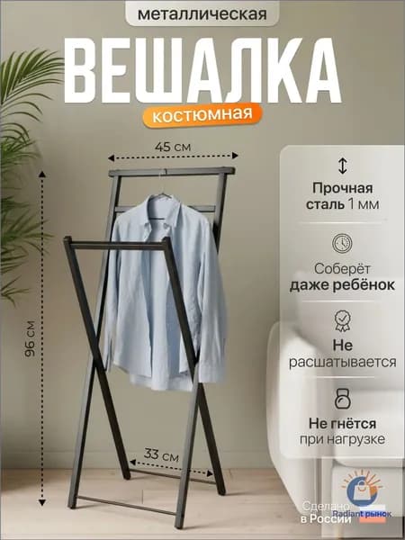 UNIKIT Вешалка напольная, 96 см х 45 см