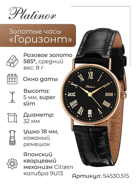 Мужские золотые часы Горизонт 54530.515