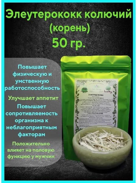Элеутерококк колючий (корень) 50 гр.