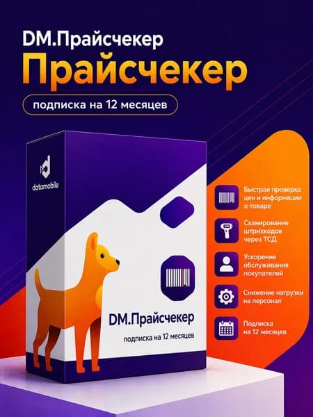 DM.Прайсчекер подписка на 12 месяцев