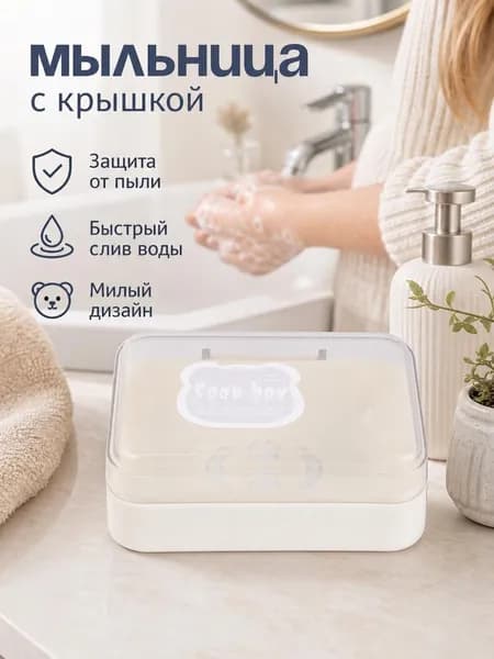 Мыльница