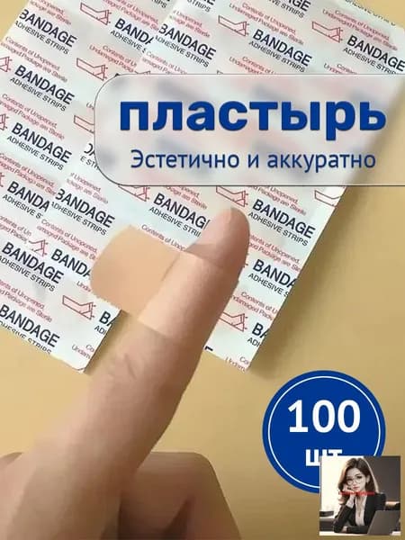 Пластырь