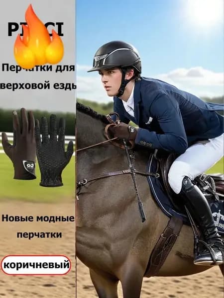 Прочие аксессуары для конного спорта