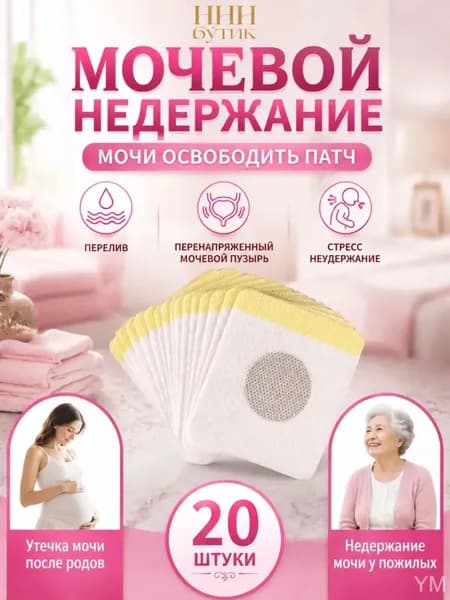 пластырь от недержания мочи у женщин Урологический, От частого мочеиспускания и ночных позывов, Крепится ниже пупка