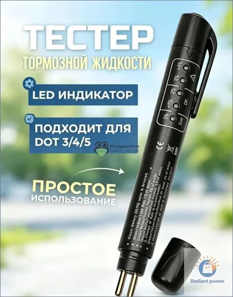 Тестер тормозной жидкости для DOT 3/4/5 с LED индикатором, электронный автомобильный тестер для проверки качества тормозной жидкости