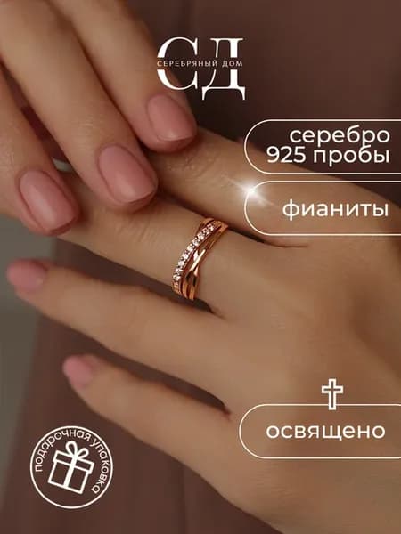 Позолоченное кольцо серебро 925 "Спаси и Сохрани"