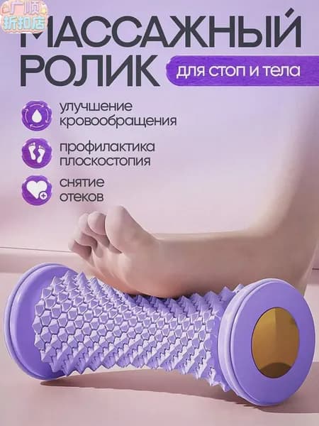 Ролик массажный