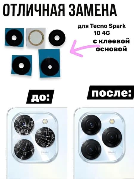 Стекло камеры для Tecno Spark 10 4G (KI5q) (комплект 3 шт.) Черный