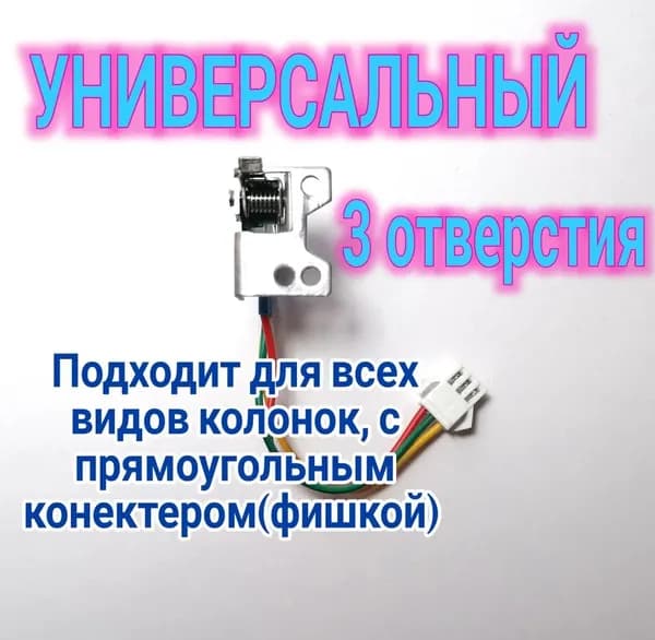 Микропереключатель с кронштейном для газовой колонки (водонагревателя), универсальная модель с легким нажатием, подходит для большинства клапанных сборок