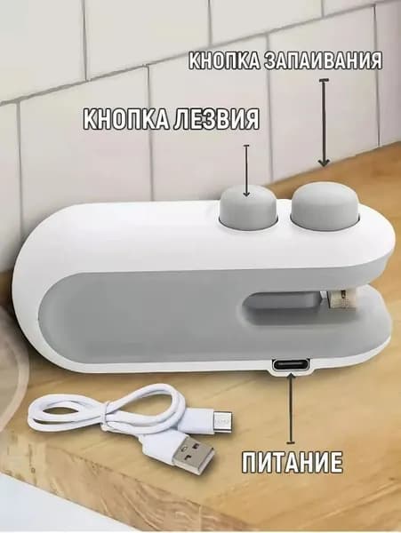 Запайщик портативный белый