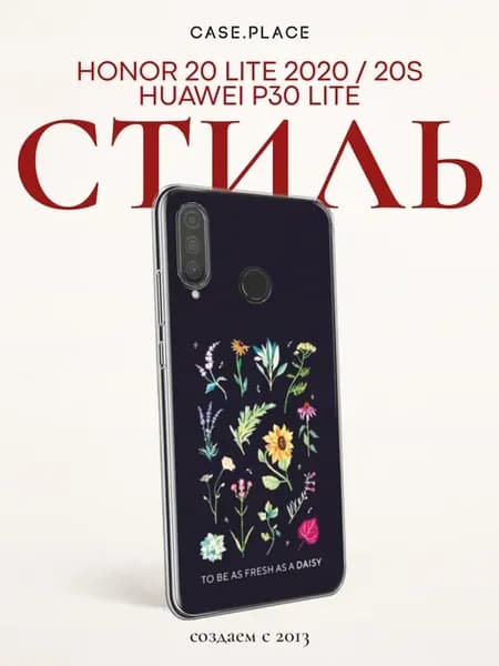 Чехол на P30 lite 20S 20 Lite 2020 с цветочками