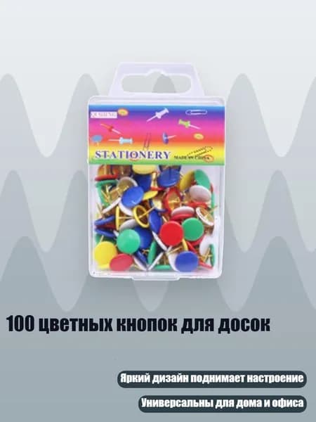 100 цветных кнопок для досок, Смешанный цвет