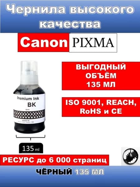 KPKTECH Чернила GL-41 BK, совместимый, Черный (black), 1 шт