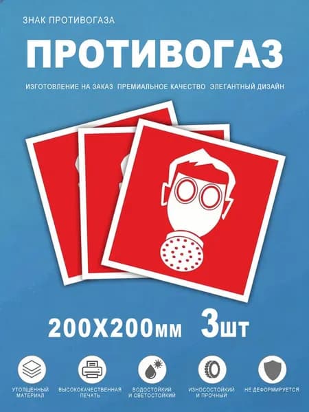 Набор наклеек 3 шт. F12 Место расположения СИЗ. 200х200 мм