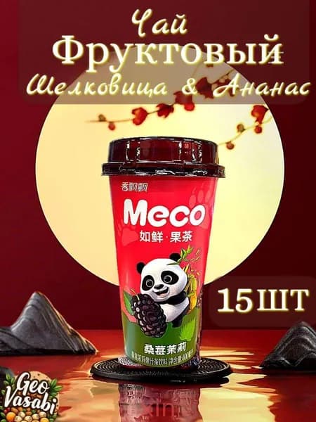 Meco, Холодный фруктовый чай , Шелковица & Ананас, 15ШТ X 400МЛ