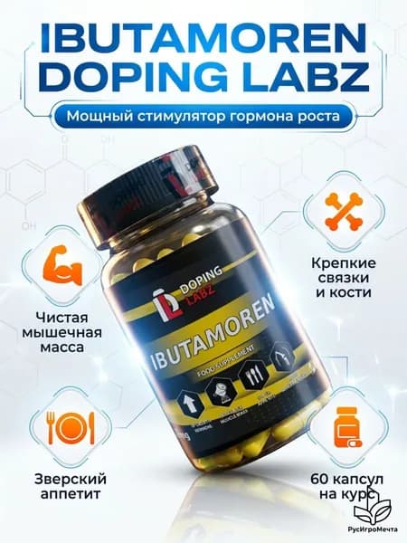 Анаболический Комплекс mk-677 Гормон Роста 60 капсул /бустер тестостерона для мужчин и спорт