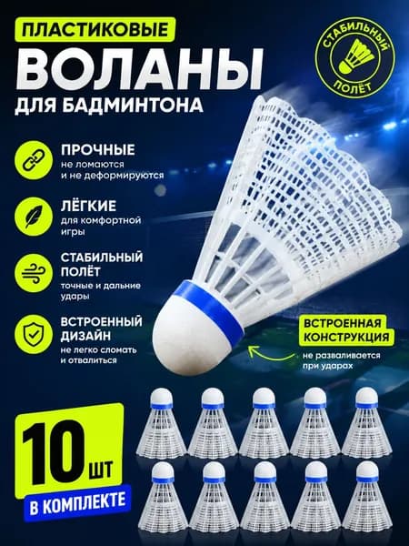 Воланы