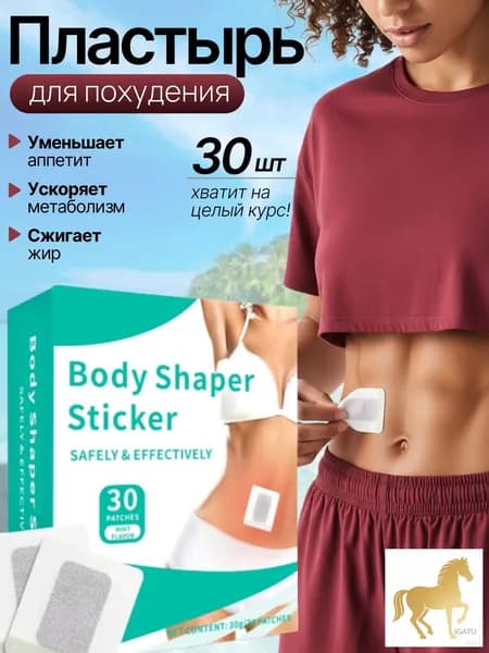 Пластырь для похудения 5см Х 5 см