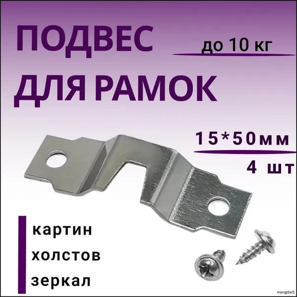 Кронштейн крепежный