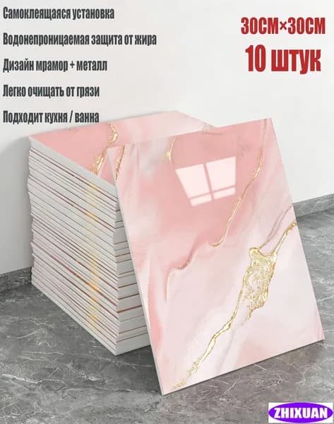 Мраморная плитка с имитацией фарфора, водонепроницаемая, самоклеящаяся, 30 см 30 см