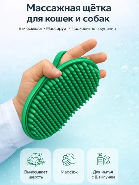 Массажная щетка для животных, вычесывания шерсти, перчатка для мойки