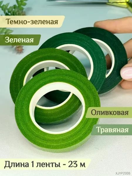 Тейп ленты флористические - Набор из 4 цветов