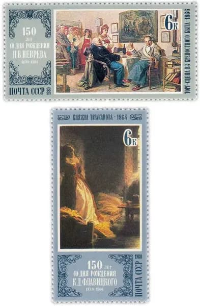 Почтовые марки СССР, 1980 год, "Отечественная живопись". Серия из 2 марок