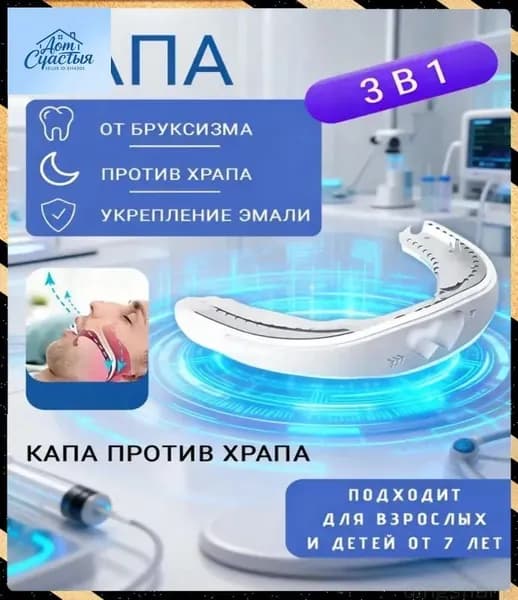 Силиконовая капа против храпа и бруксизма, белая-dingshang